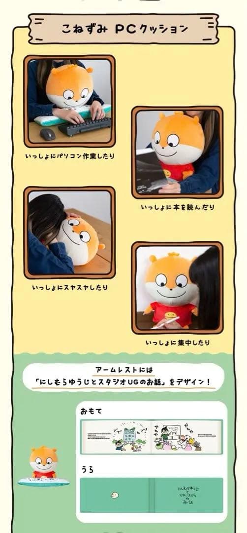 PCクッション ごきげんぱんだ／PCクッション こねずみ　おまけのぱんだ