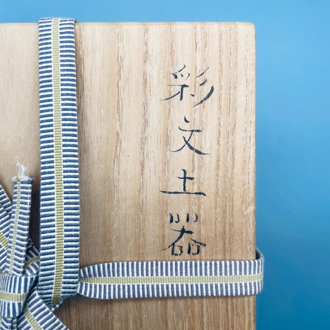 伝土門拳旧蔵品 彩文土器（アンダーソン） 中国陶磁器