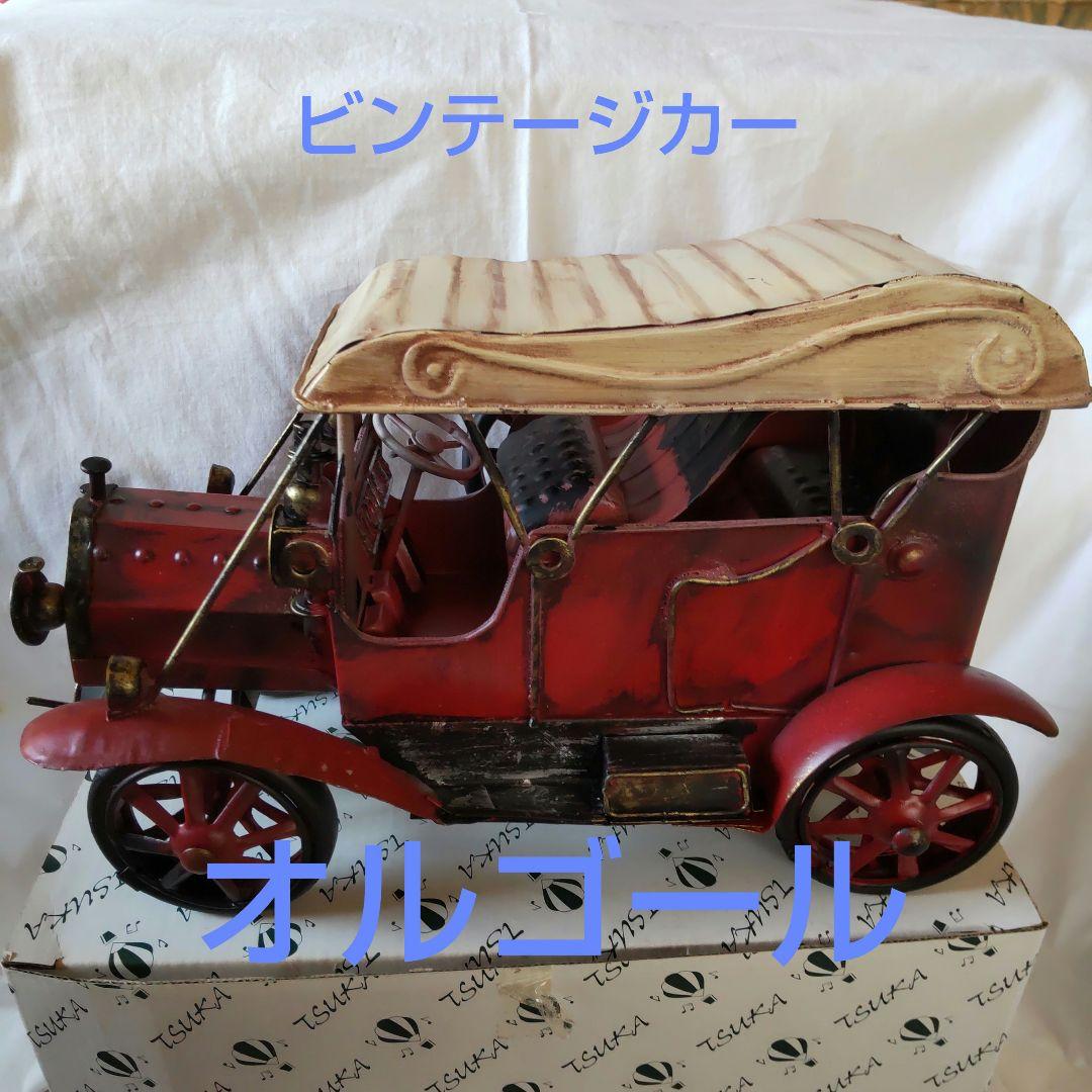 ビンテージカーオルゴール