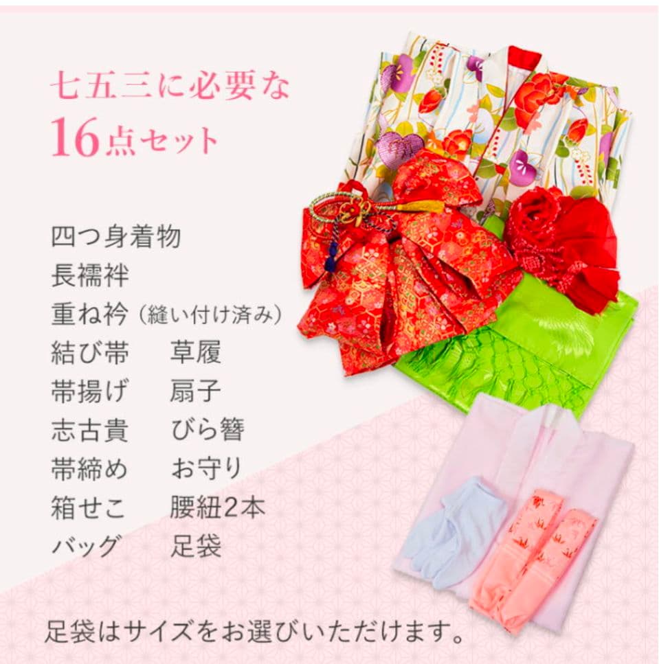 七五三 着物 7歳 四つ身セット(結び帯セット) 女の子