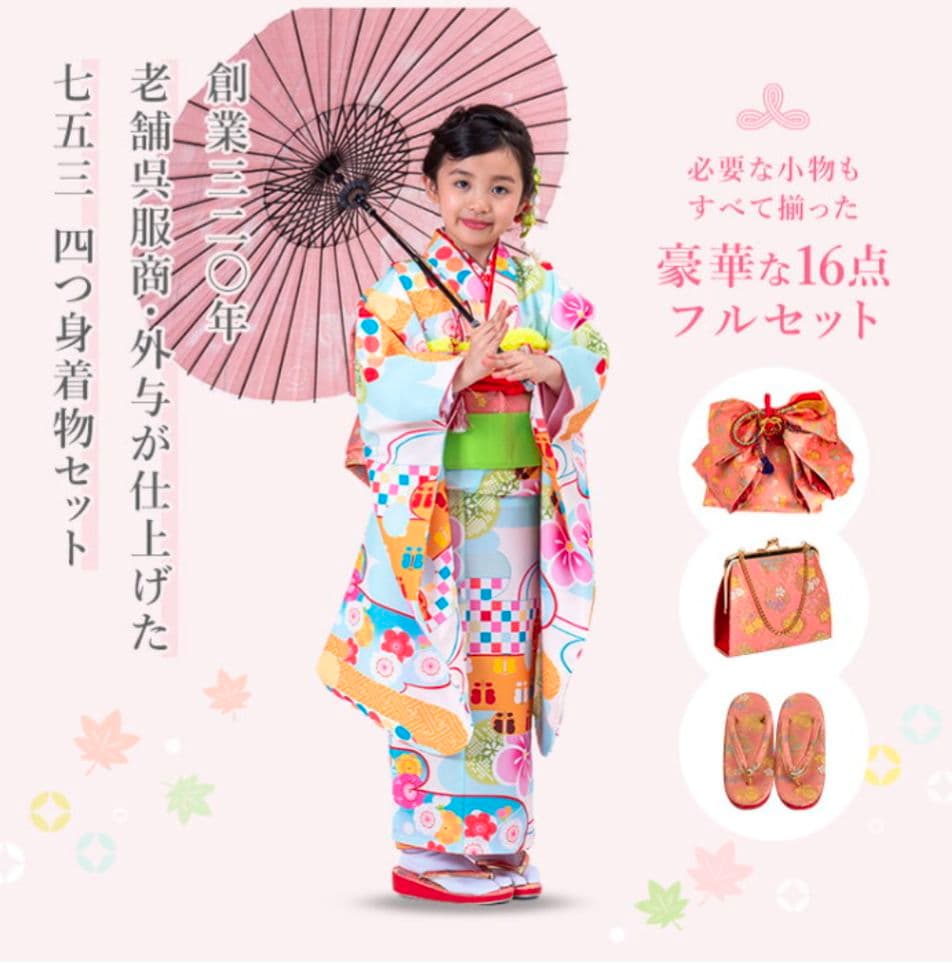七五三 着物 7歳 四つ身セット(結び帯セット) 女の子