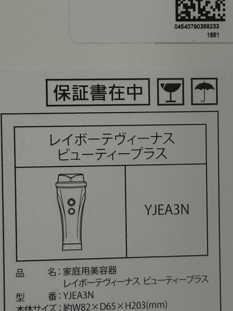 【未使用】YA-MAN レイボーテヴィーナスビューティープラス　YJEA3N