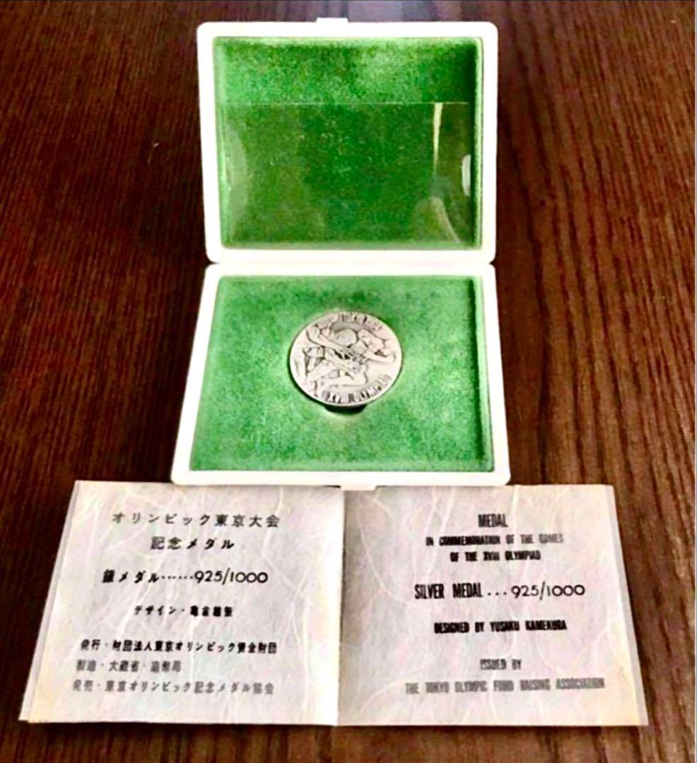 【美品】1964年 東京オリンピック記念 銀メダル・銅メダル ②