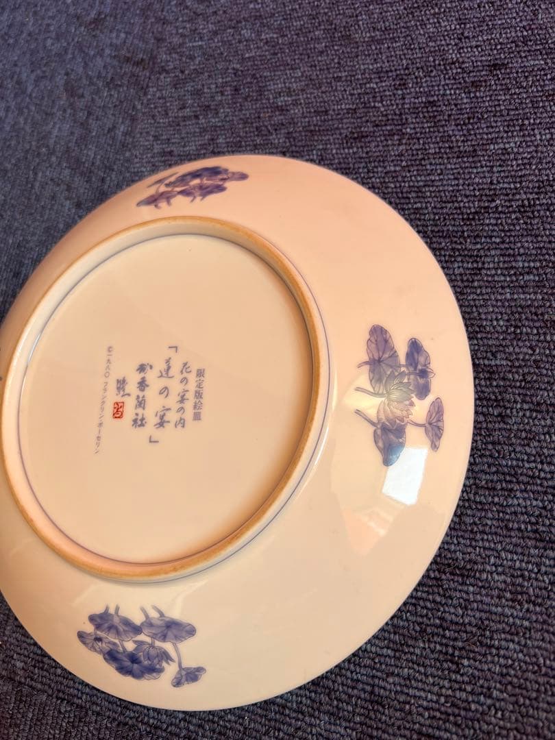 917 香蘭社　限定版絵皿　花の宴の内　「蓮の宴」
