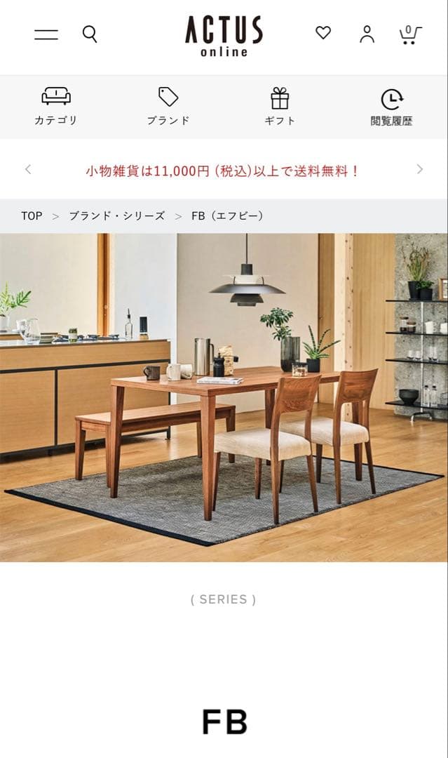 ACTUS アクタス FB ダイニングテーブル ウォールナット テーパー脚
