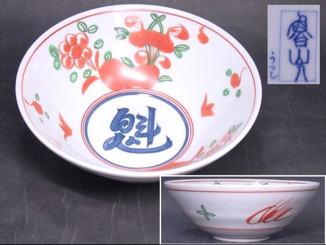 北大路魯山人 写し 美食器揃32点セット 紙箱入り 監修/平野雅章 新品未使用