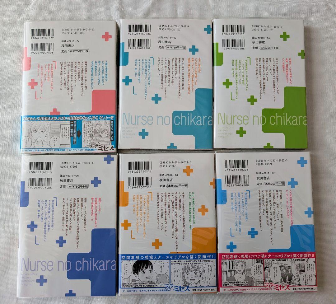 【美品】おうちで死にたい、ナースのチカラ　全22冊セット　広田奈都美