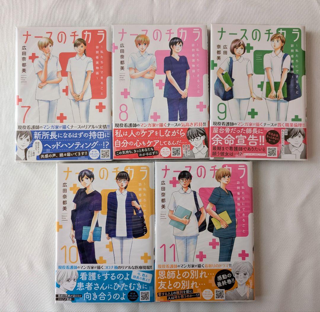 【美品】おうちで死にたい、ナースのチカラ　全22冊セット　広田奈都美