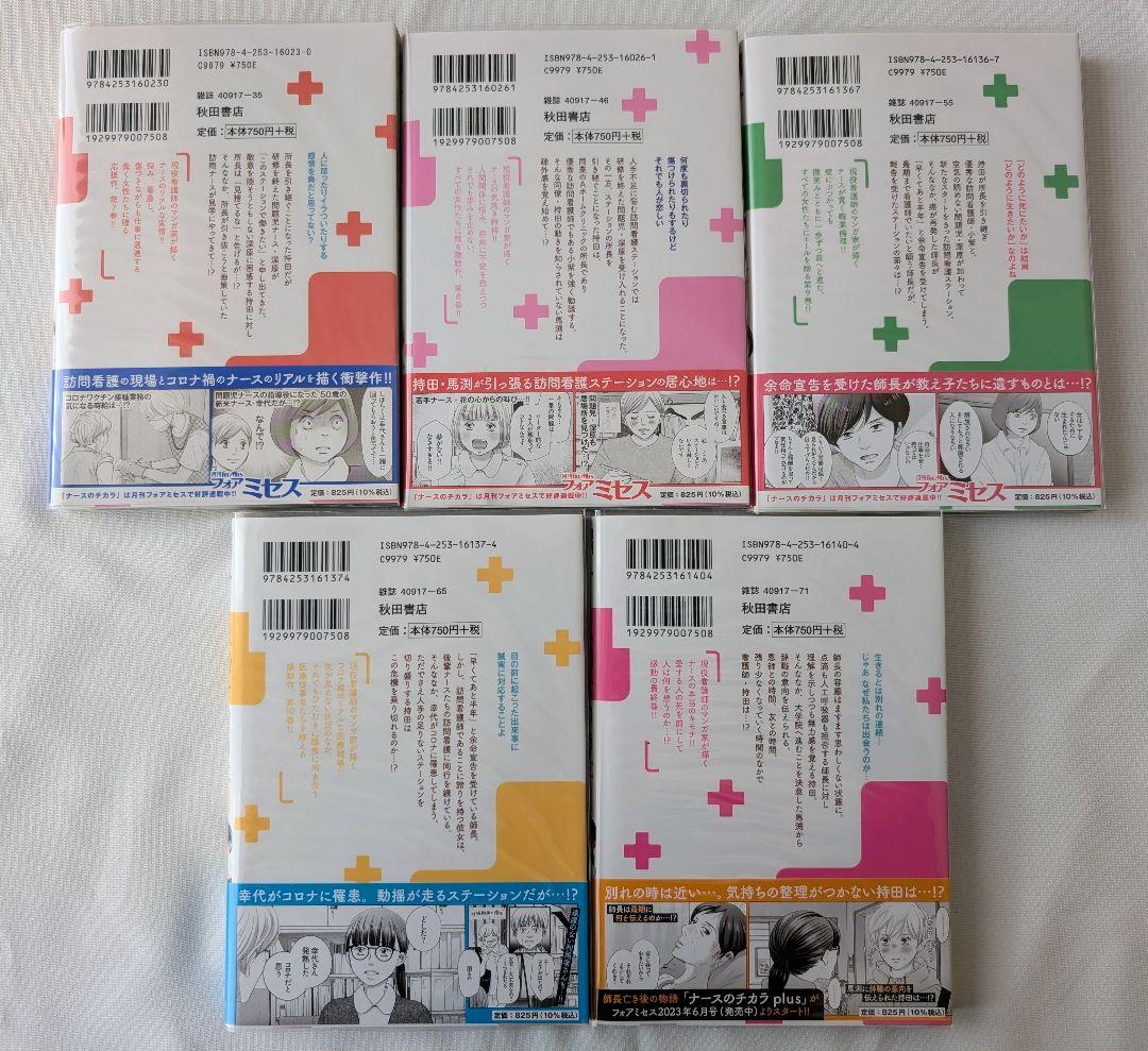 【美品】おうちで死にたい、ナースのチカラ　全22冊セット　広田奈都美
