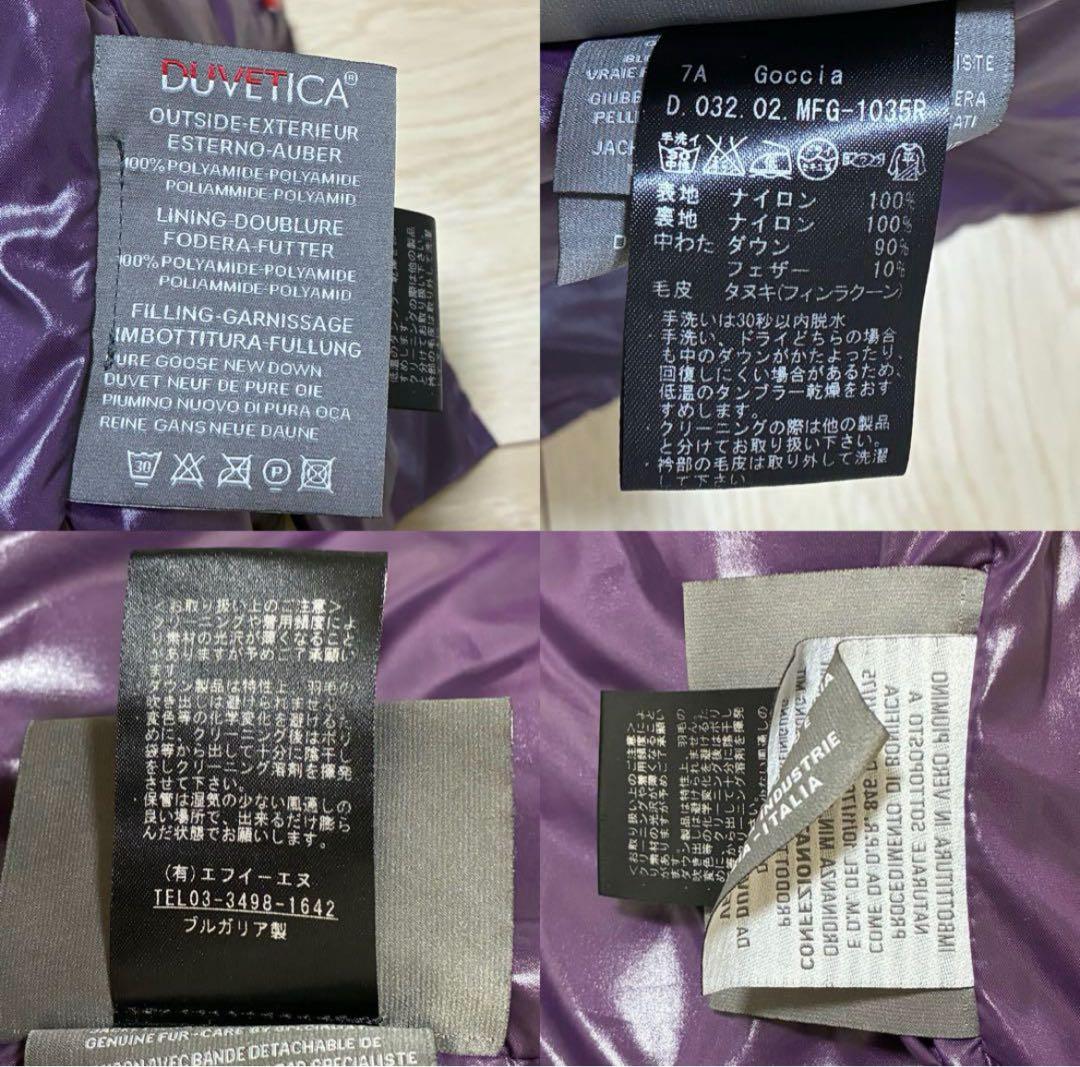 激レア✨高級ダウン デュベティカ 希少 紫 極上 ラクーンファー ベスト38