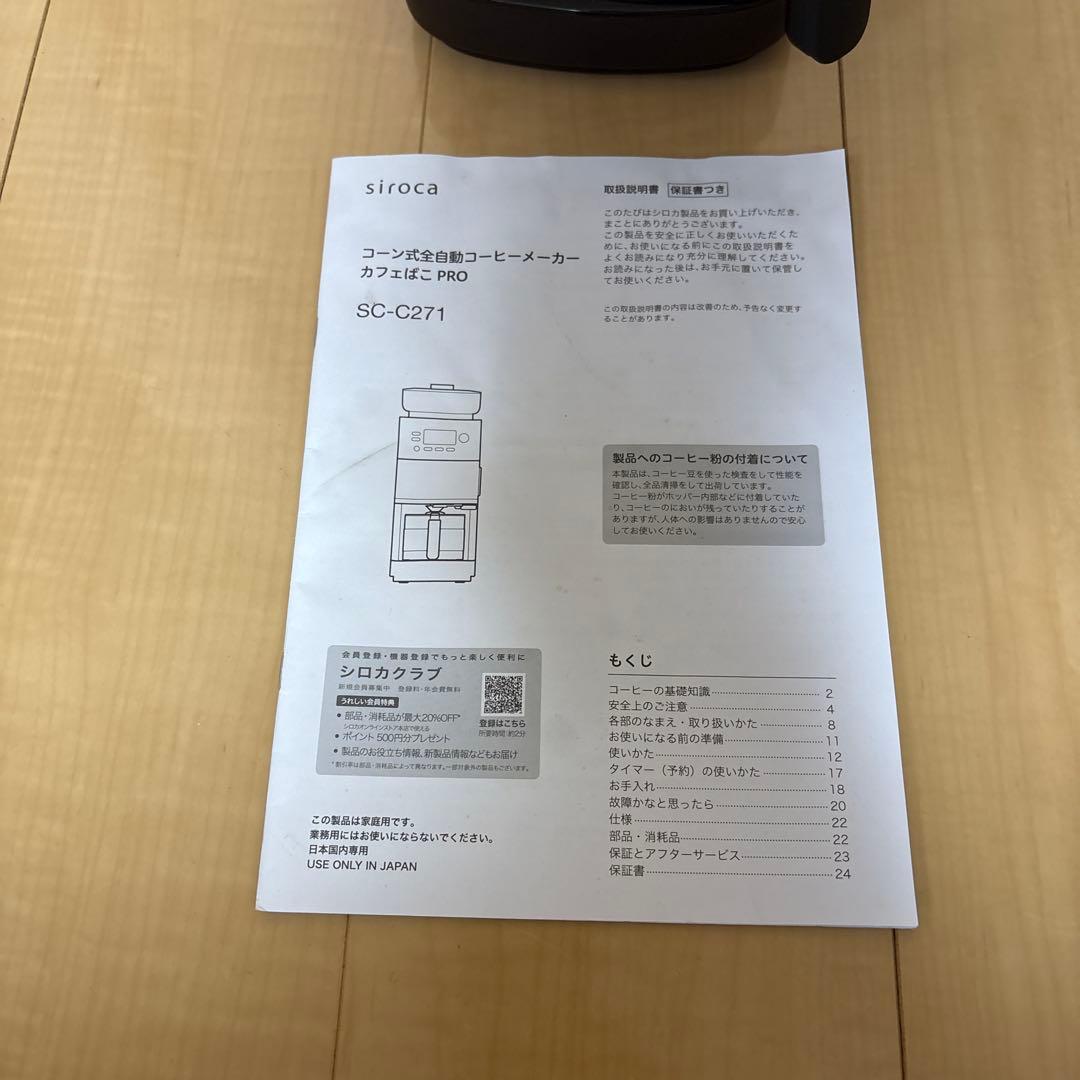 siroca sc-c271コーン式全自動コーヒーメーカー　ステンレスカップ