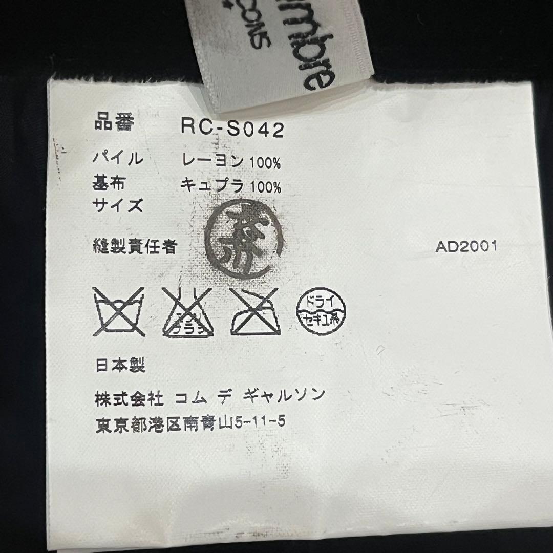 robe de chambre コムデギャルソン　ベロアスカート　日本製