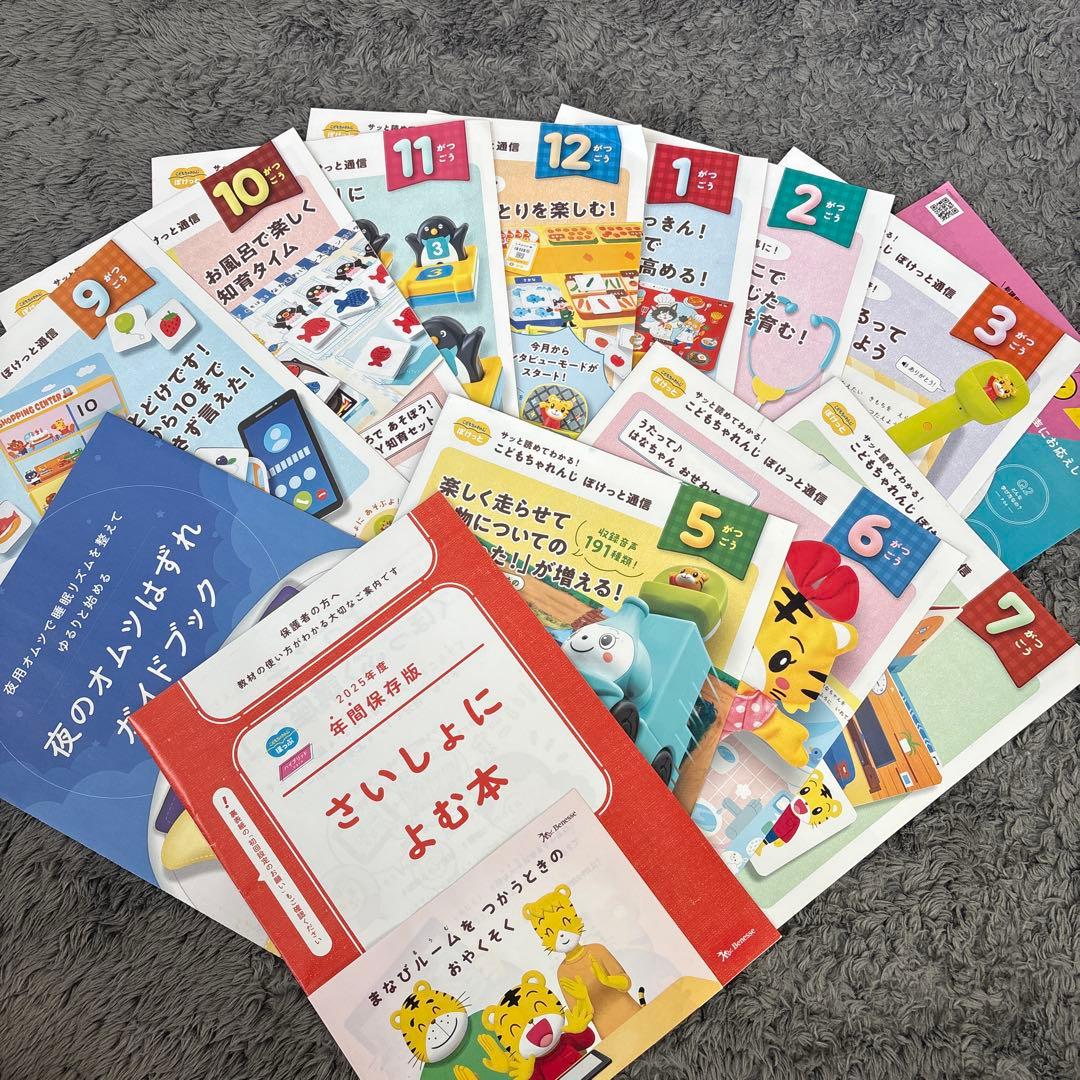 こどもちゃれんじ　ぽけっと　2.3歳　2024〜2025 1年分