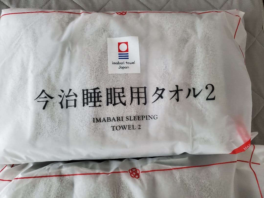 新品未使用未開封　今治睡眠用タオル2 グレー　2個セット