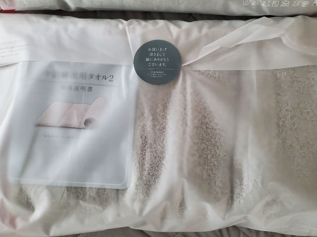 新品未使用未開封　今治睡眠用タオル2 グレー　2個セット