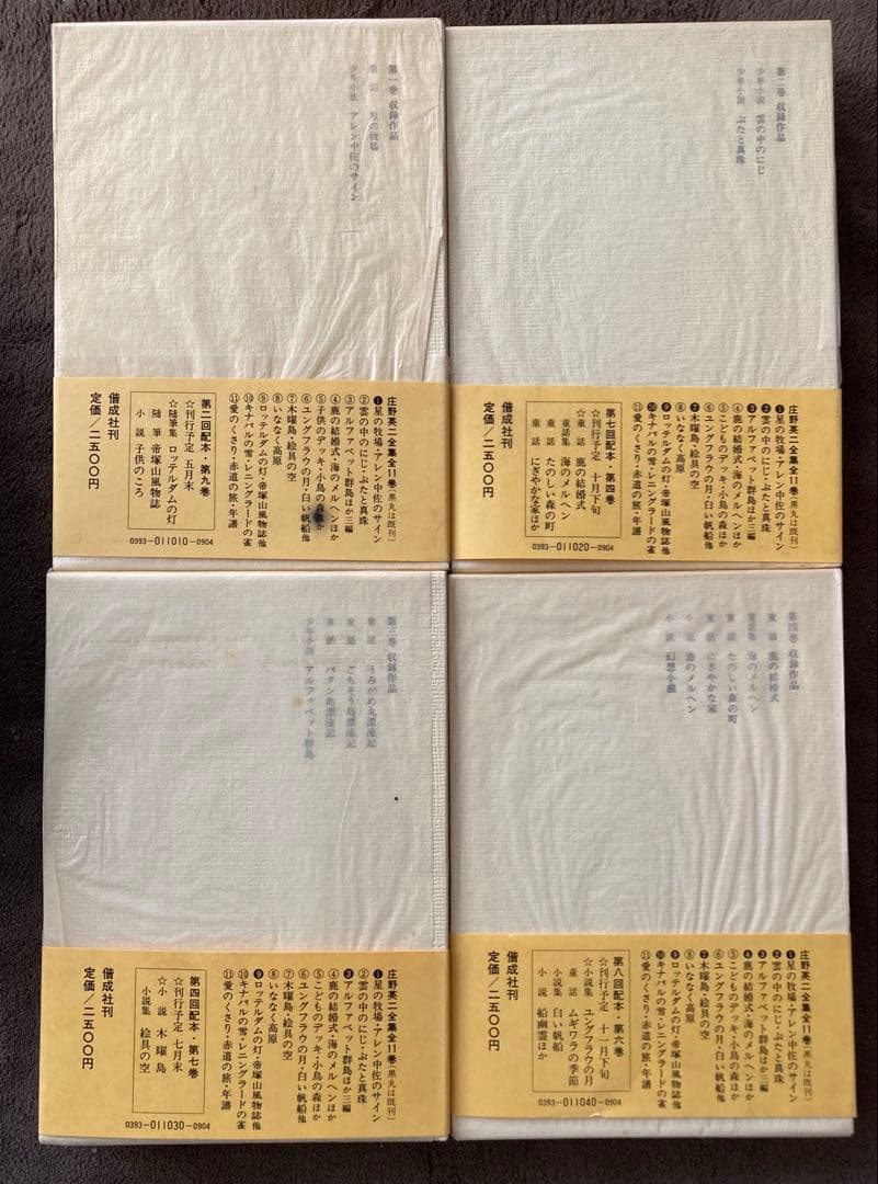月報付き　庄野英二全集　全11巻揃　★