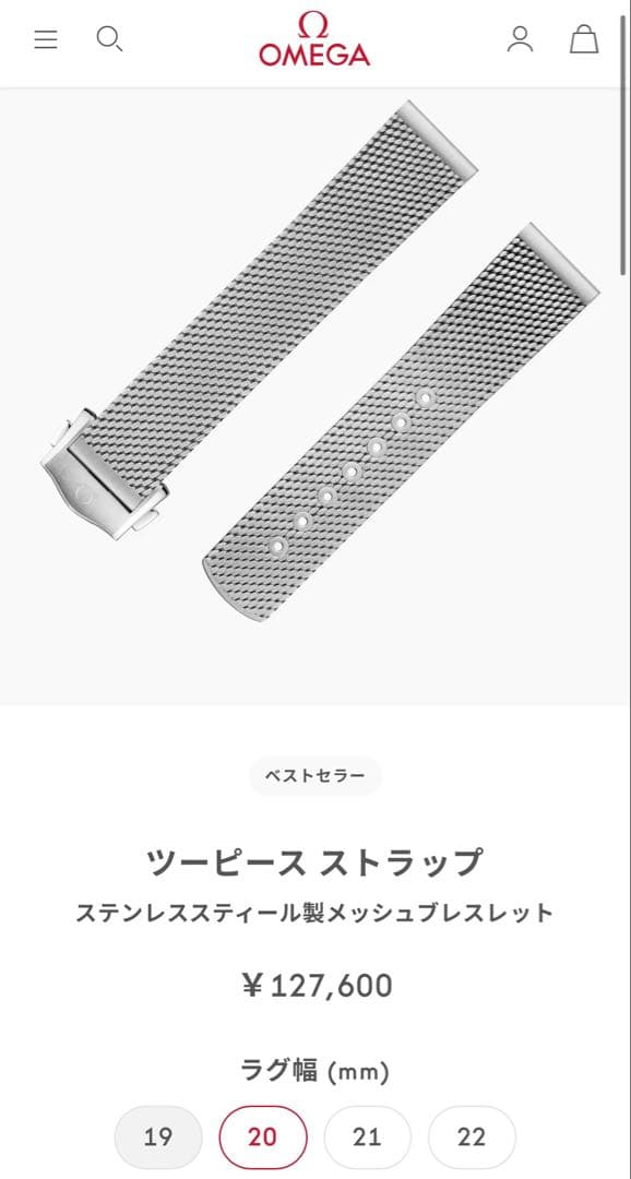 OMEGAオメガ純正ツーピース ストラッ﻿プ ステンレス製メッシュブレスレッ﻿ト