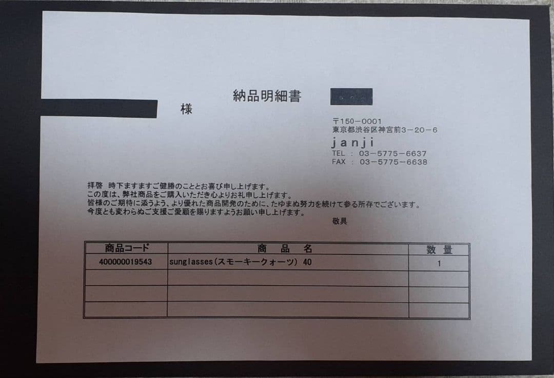赤西着　janji　サングラスネックレス　有閑倶楽部