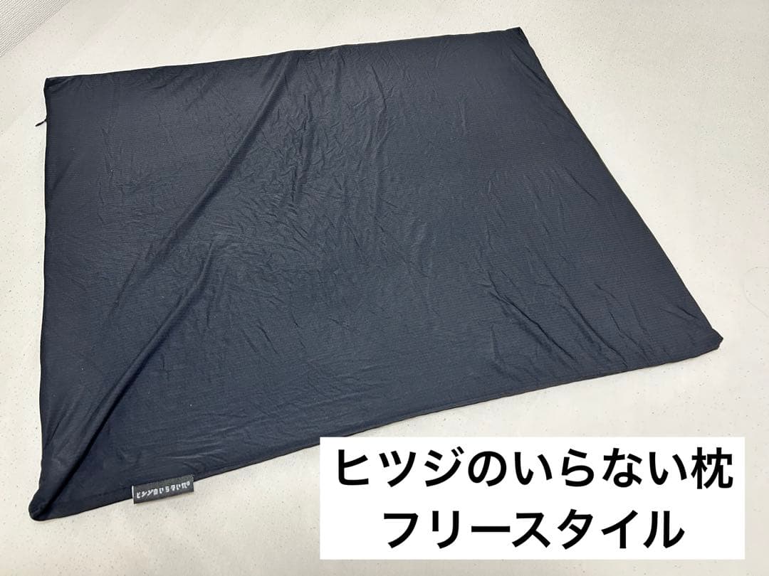 【値下げしました】ヒツジのいらない枕 フリースタイル　専用袋付き