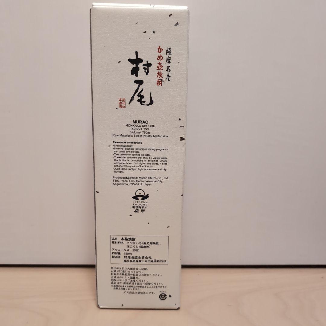 村尾 焼酎 25%
