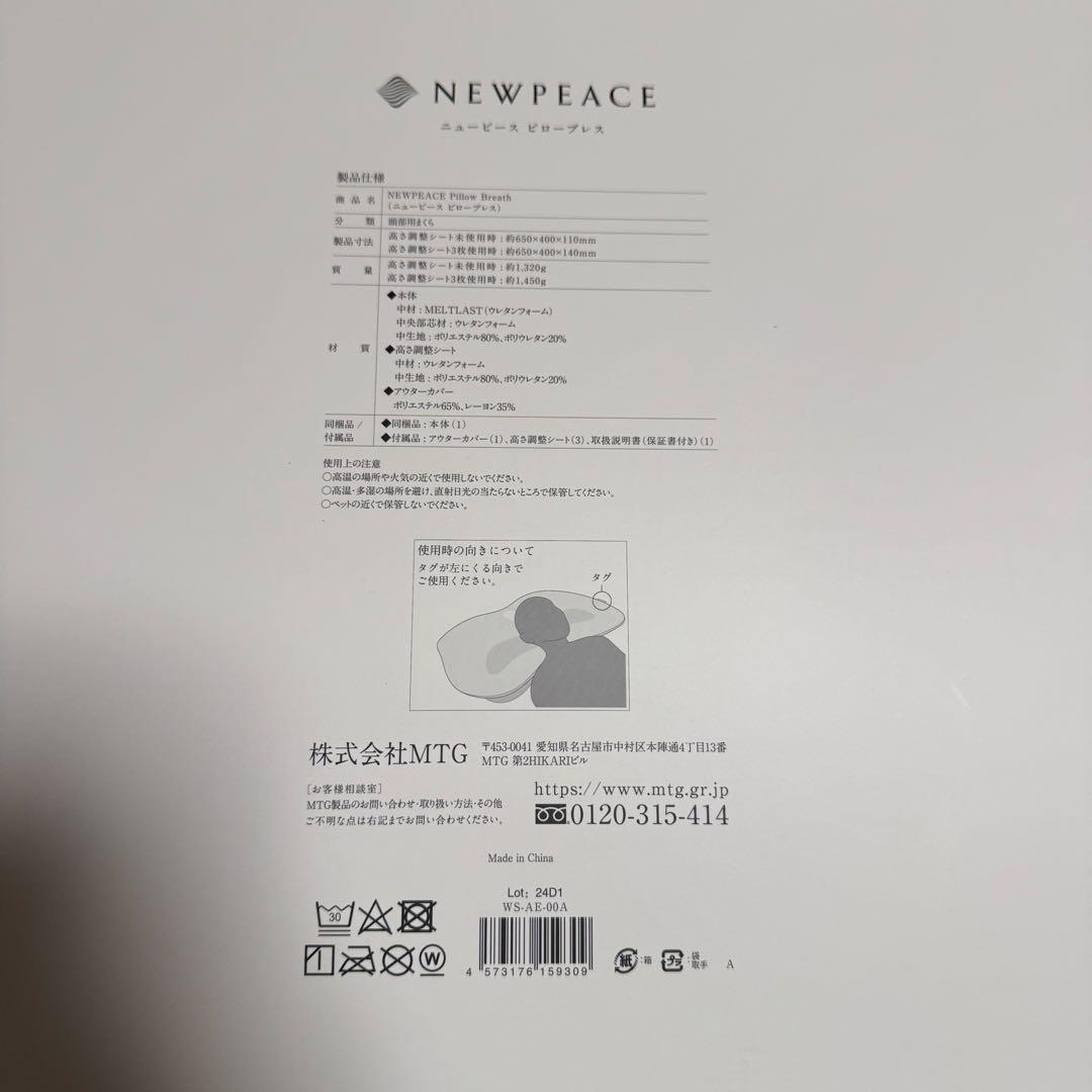 ニューピース ピローブレスNEWPEACE Pillow Breath 枕