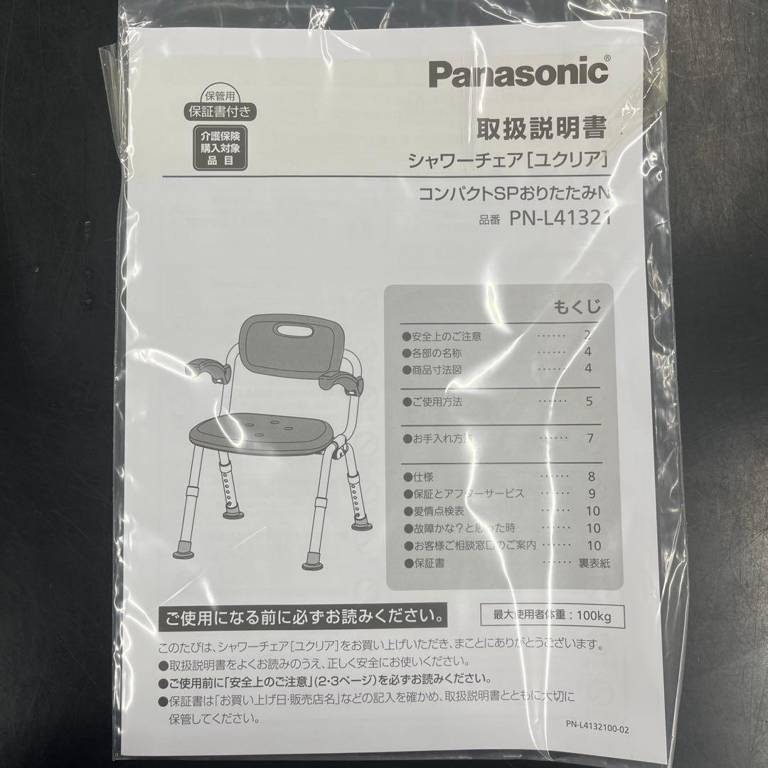 シャワーチェア　ユクリアSPコンパクト　折りたたみ　ブルー