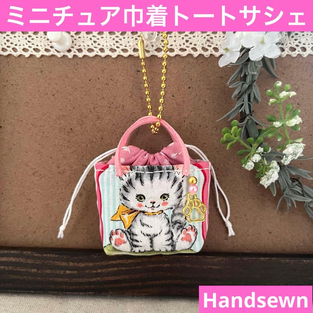 2409-44 ミニチュア巾着トートサシェ 香り袋 パネル ネコちゃん ③
