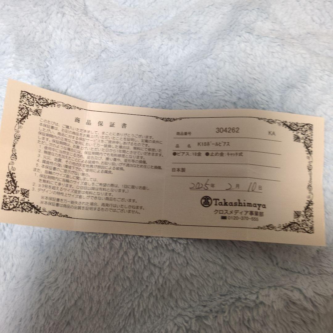 Takashimaya K１８ ボールピアス