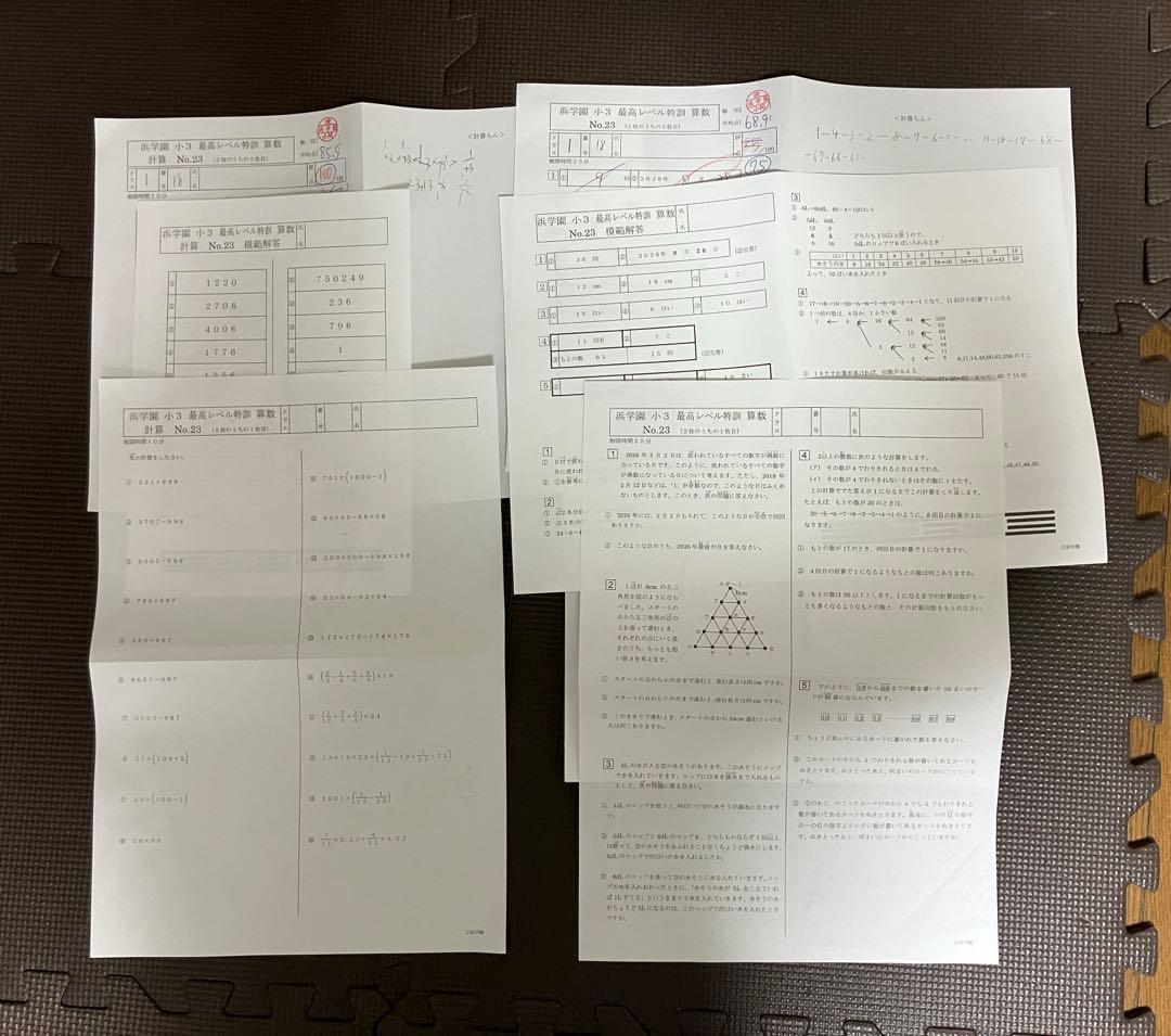 最新版 小3 全教材 浜学園 最高レベル特訓 小３ 計算ドリル テキスト テスト