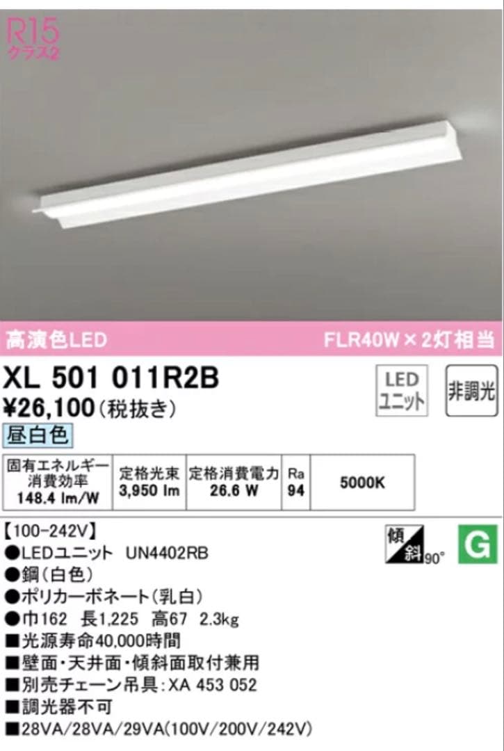 シーリングライト・天井照明 XL501011R2B