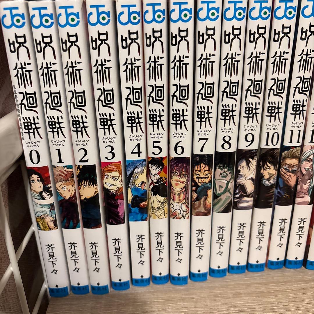 呪術廻戦0〜30巻 全31巻セット