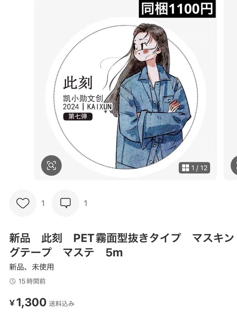 JOY　12点