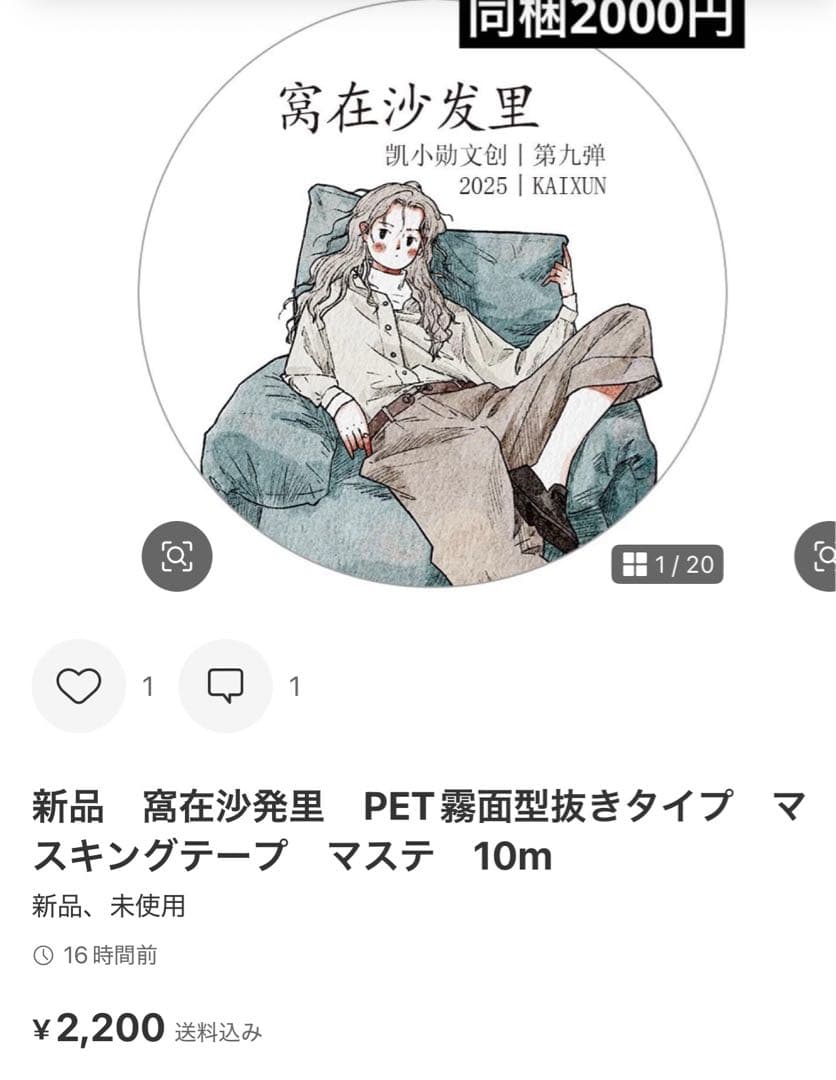 JOY　12点