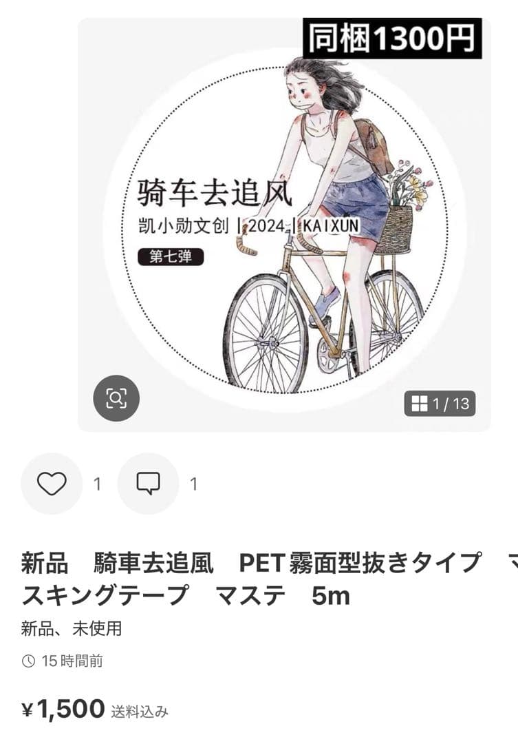 JOY　12点