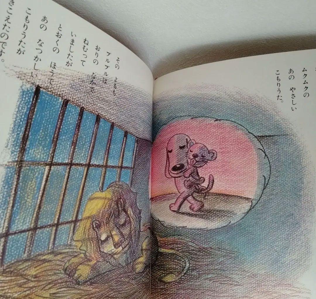 ソ*☆様 「やさしいライオン」 【サイン入り】やなせたかし