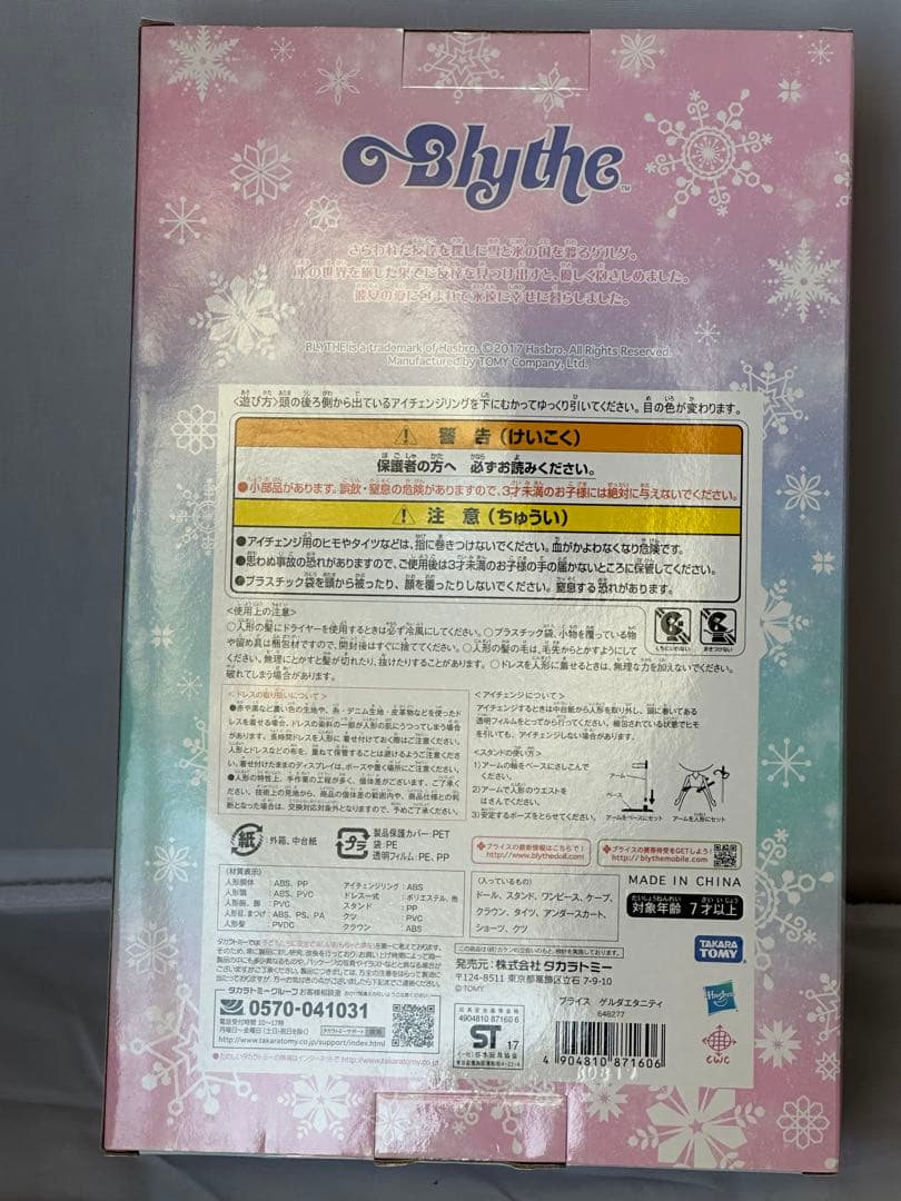 ネオブライス ゲルダエタニティ 未開封