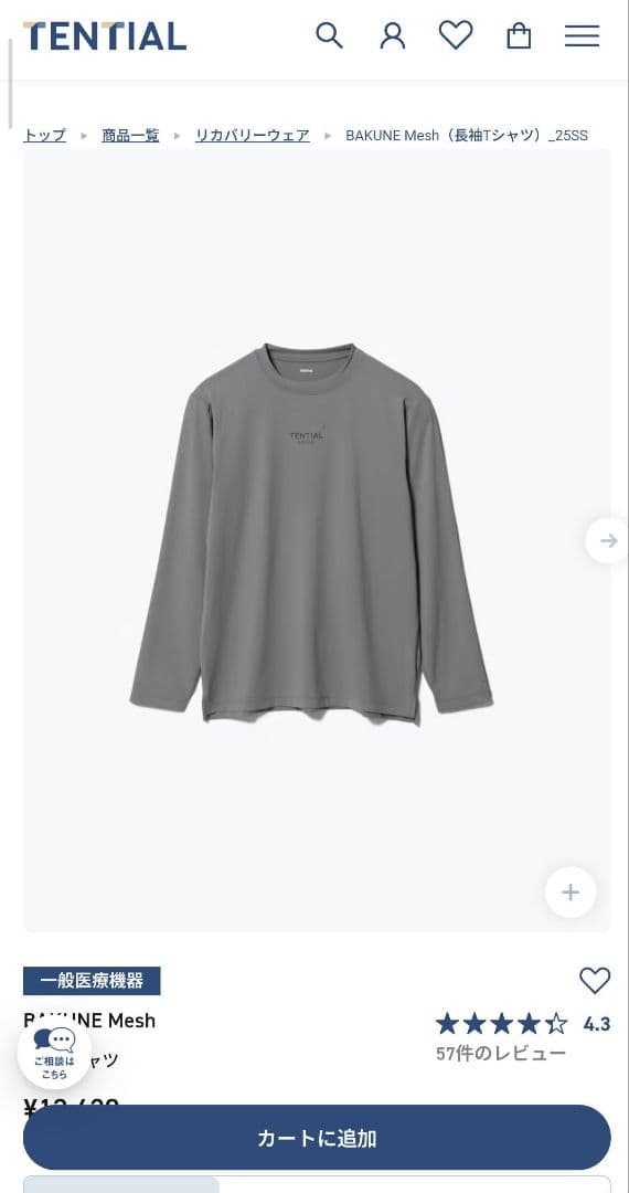 【ユニセックス】TENTIAL BAKUNE メッシュ長袖Tシャツ Mサイズ