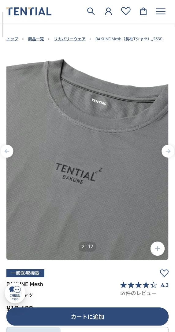 【ユニセックス】TENTIAL BAKUNE メッシュ長袖Tシャツ Mサイズ