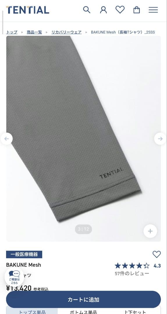 【ユニセックス】TENTIAL BAKUNE メッシュ長袖Tシャツ Mサイズ