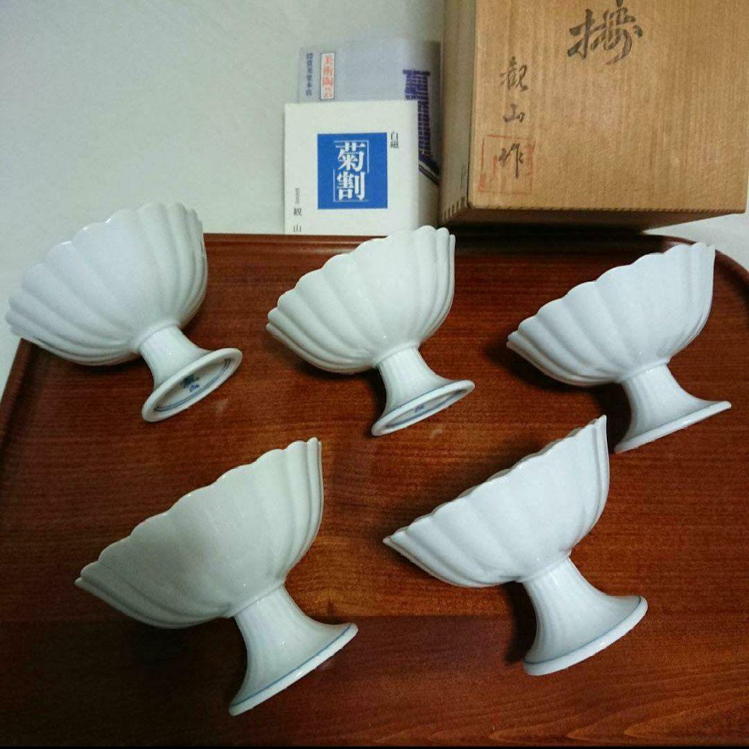 未使用 有田焼 白磁 菊割 高台鉢揃 観山 賞美堂