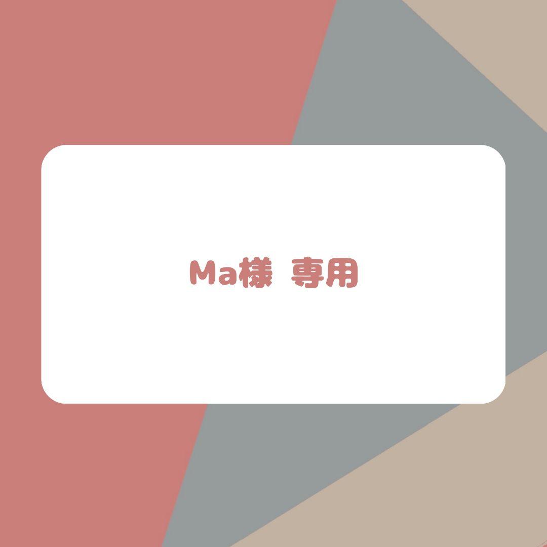Ma 購入用ページ