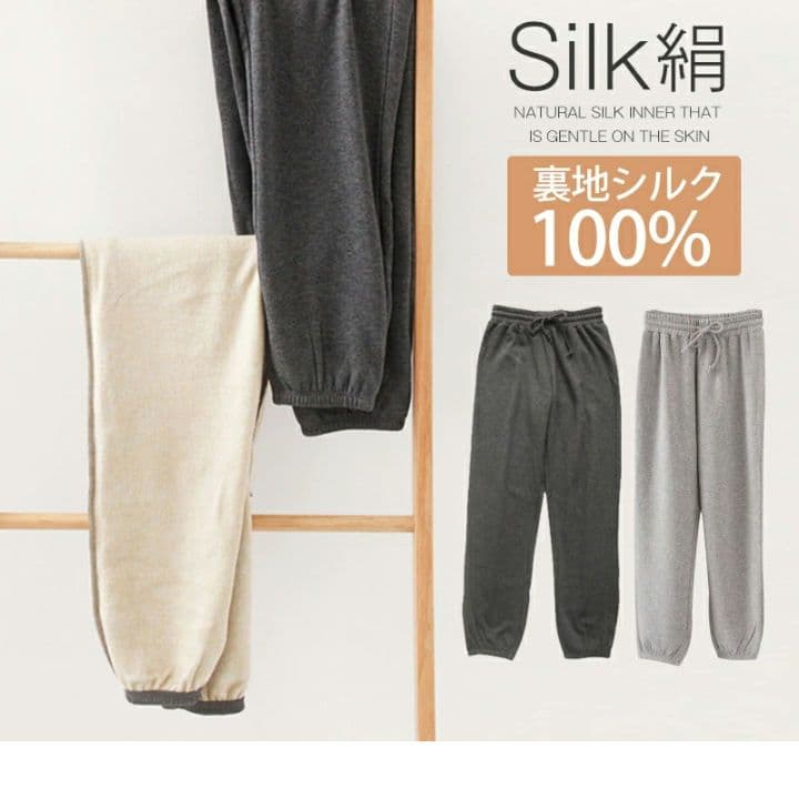 裏地シルク100% ルームウェアセット