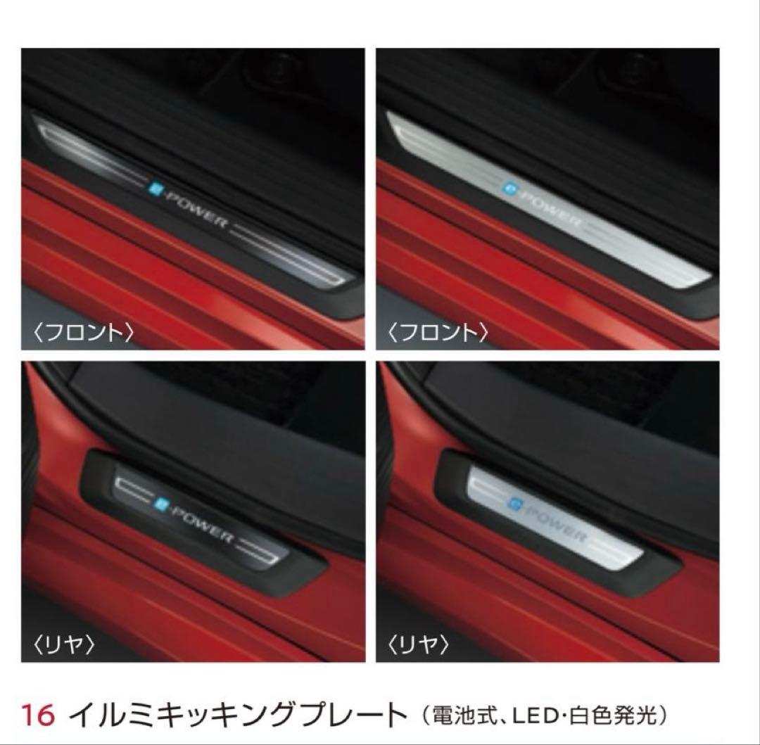 ◆美品◆日産 E13 オーラ・ノート イルミキッキングプレート （LED）