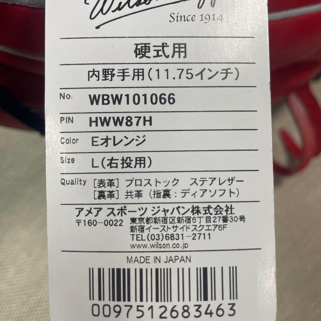 Wilson 硬式用 内野手