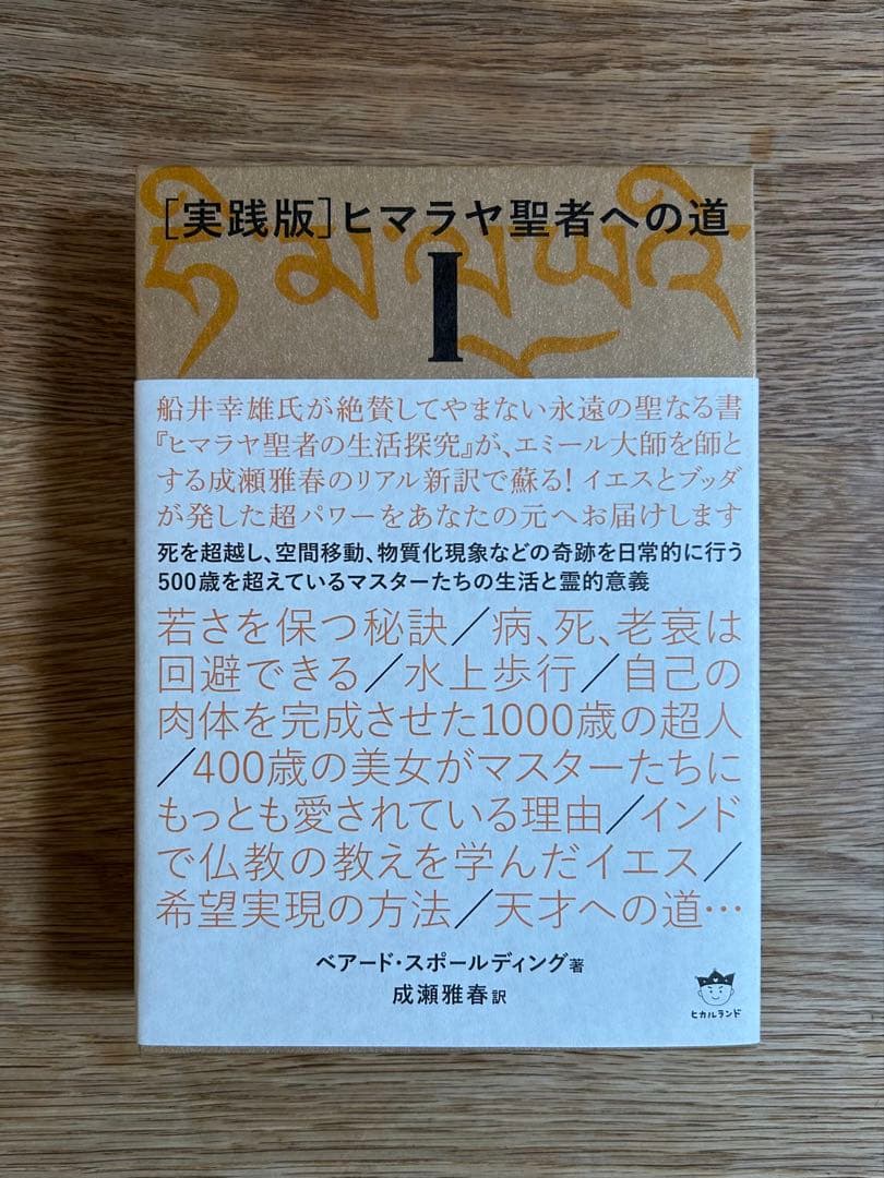 ヒマラヤ聖者への道 全6巻セット