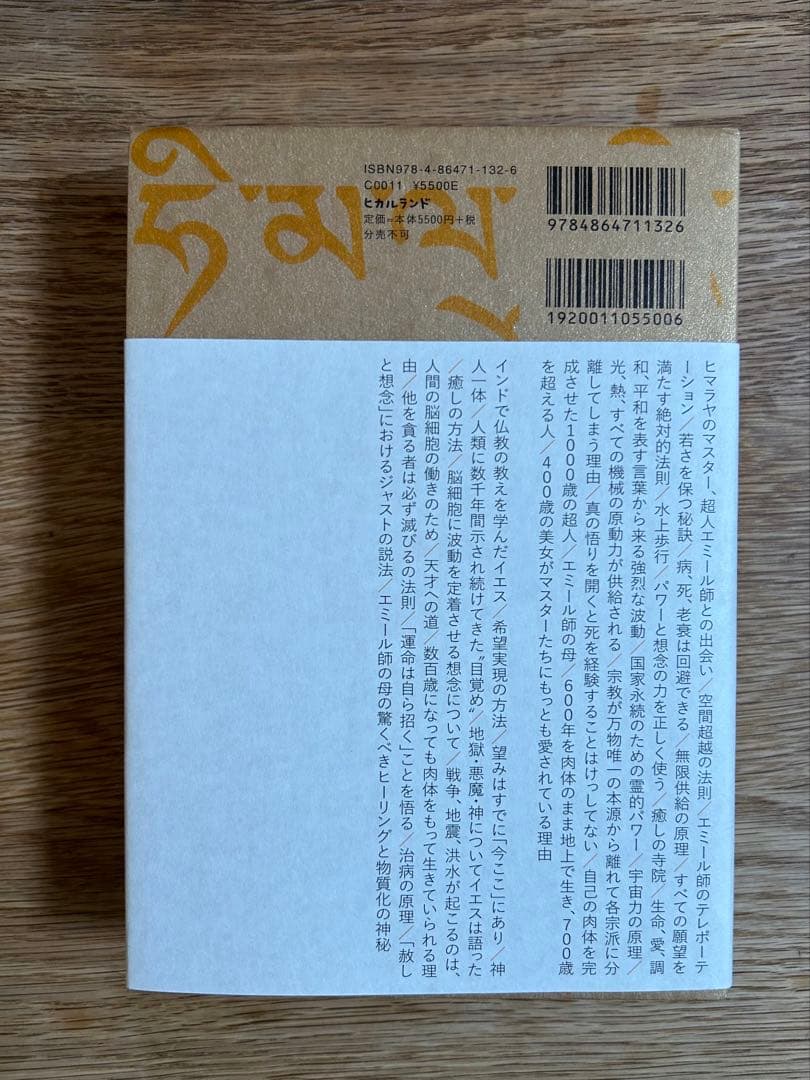 ヒマラヤ聖者への道 全6巻セット