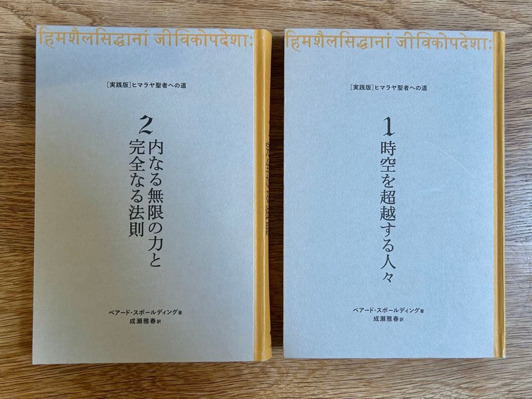 ヒマラヤ聖者への道 全6巻セット