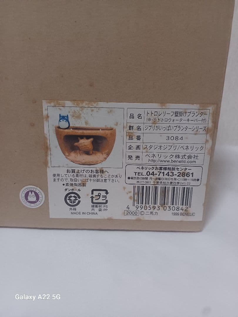 となりのトトロ トトロレリーフプランター 希少廃盤　壁掛け