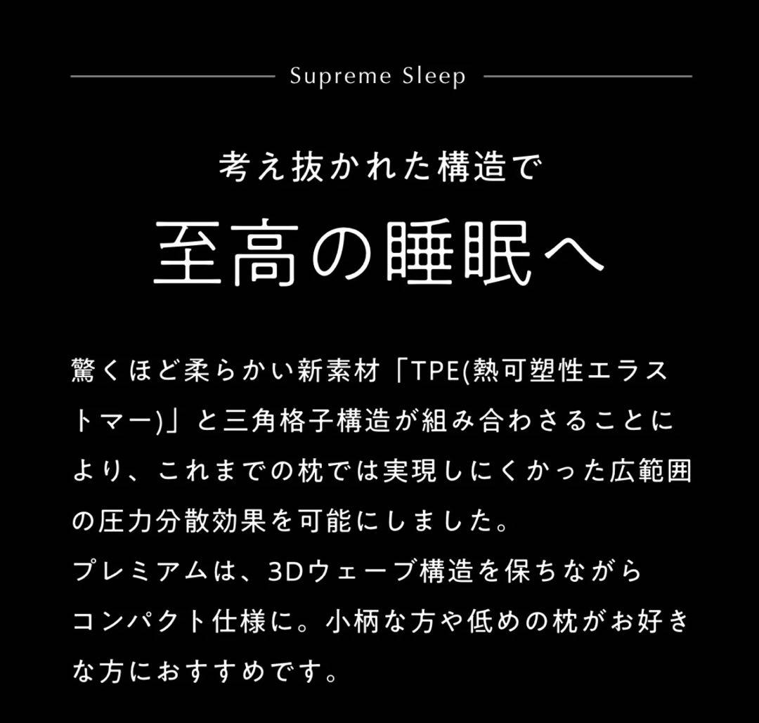 【新品未使用】ヒツジのいらない枕 プレミアム 予備カバー+1枚付き！