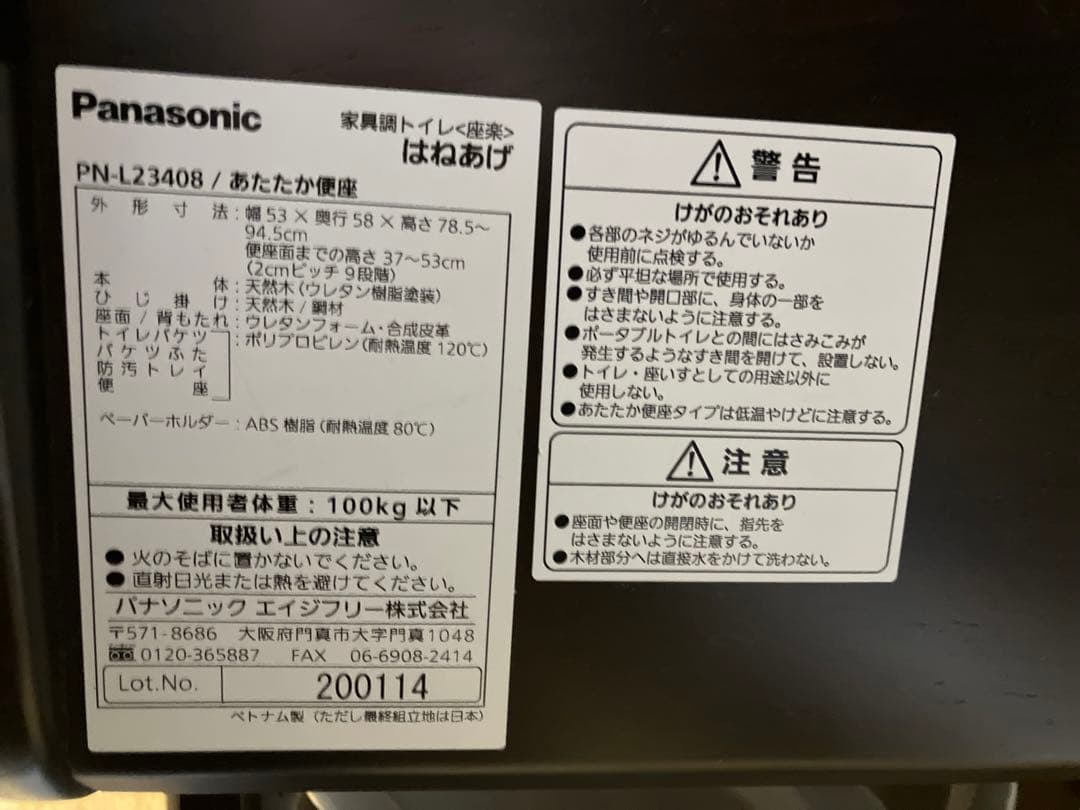 【美品】Panasonic介護椅子（暖房便座）